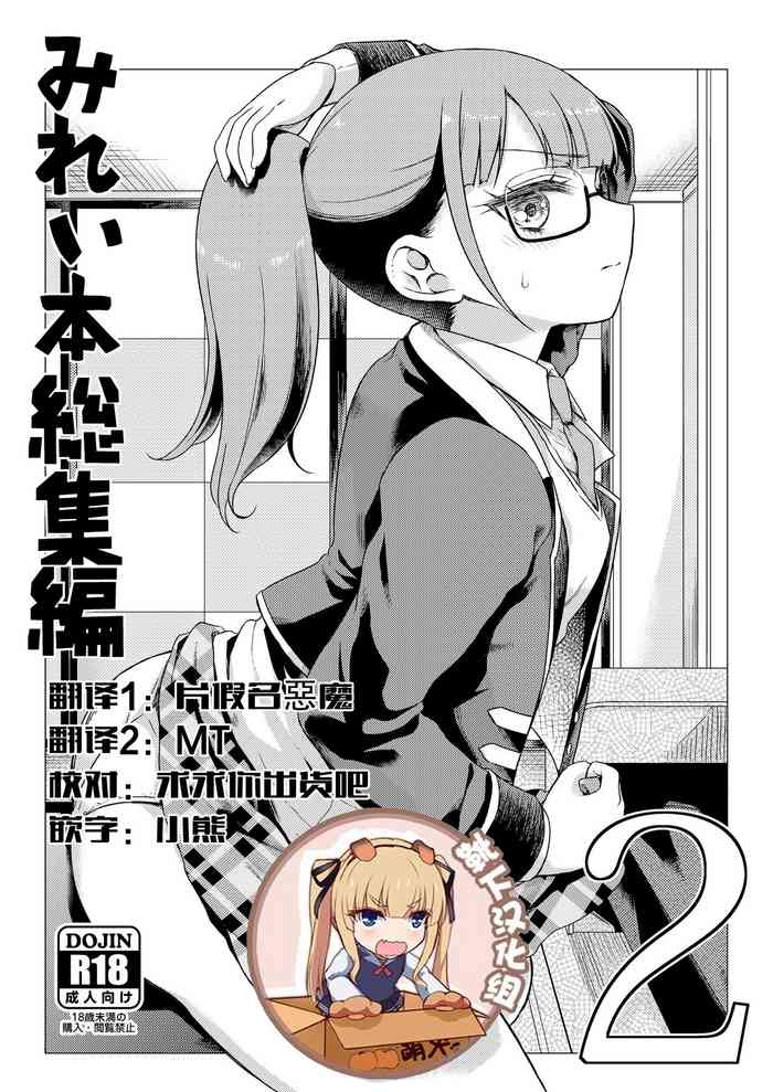 [Vagina Dentata (Hirota Masatane)] Mirei Bon Soushuuhen 2 (PriPara) [Chinese] [靴下汉化组] [Digital]