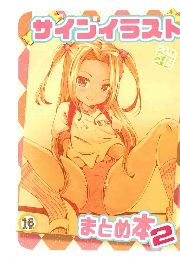 (COMITIA144) [STAR BERRY (Yamaneko Suzume)] Sign Illust Matome-bon 2