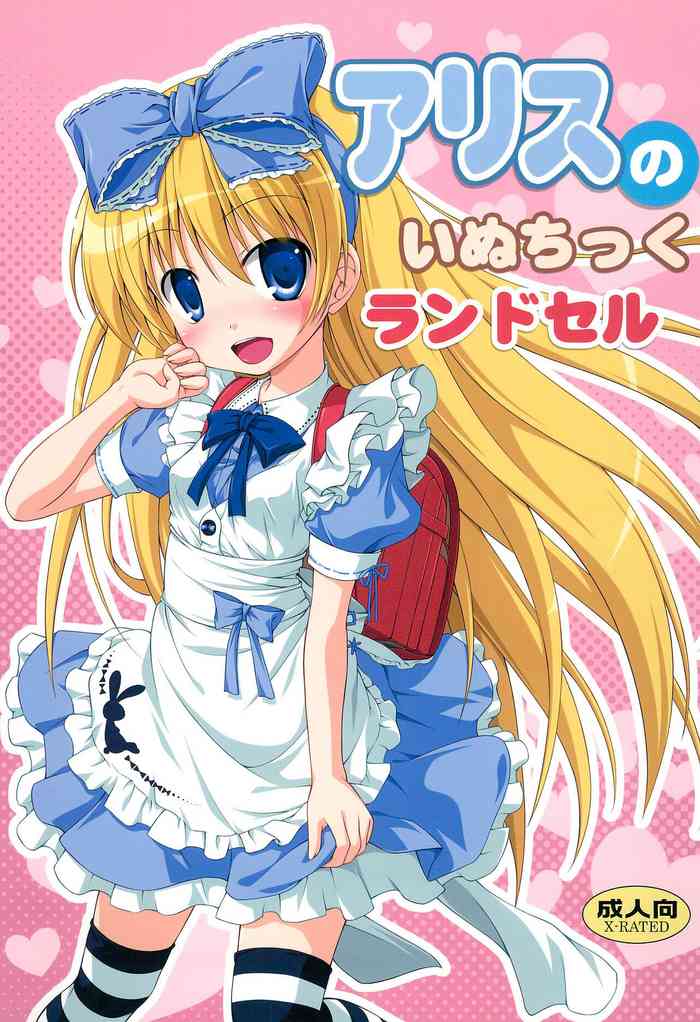 (C84) [Chemi-Story (Natsuhime Yuran)] Alice no Inuchikku Randoseru