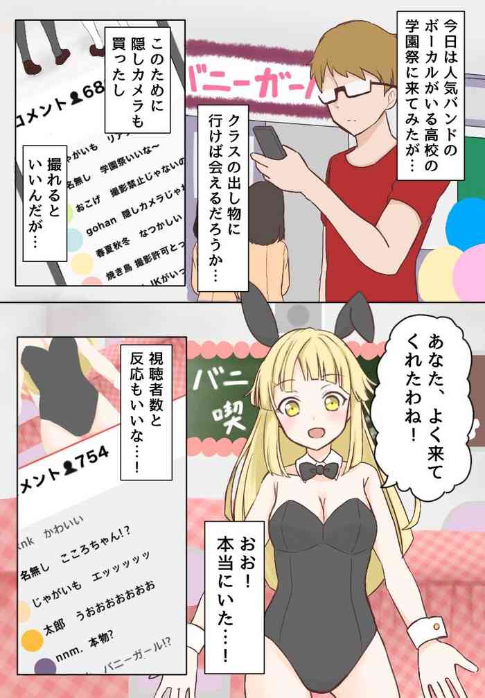 [Namae Boshuu-chuu] Nama Haishin de Jikocchau Yatsu (BanG Dream!)