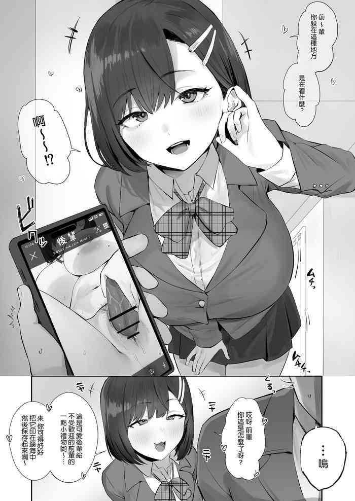 [ほたてちゃん] ムカつく後輩の対処法 [空気系☆漢化]