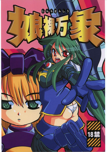 (Mimiket 12) [shinrabanshou musume kyarasuki dan (Various)] Musume Hadaka Banshou | Nyanra Bansyou (Shinrabanshou Choco)