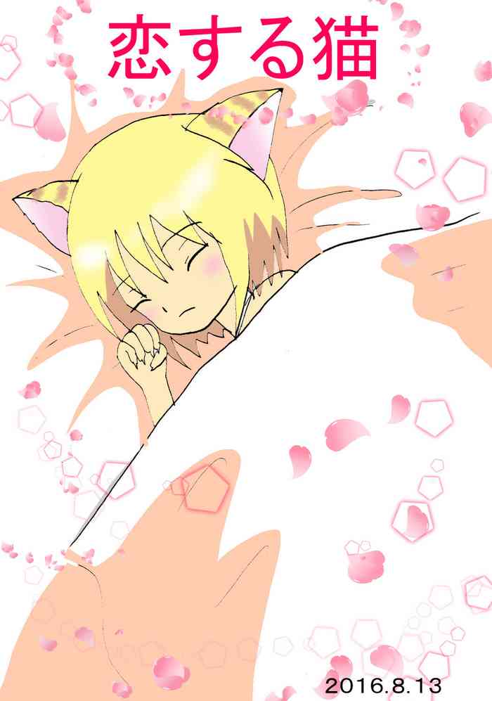 [Acchan] Koisuru Neko