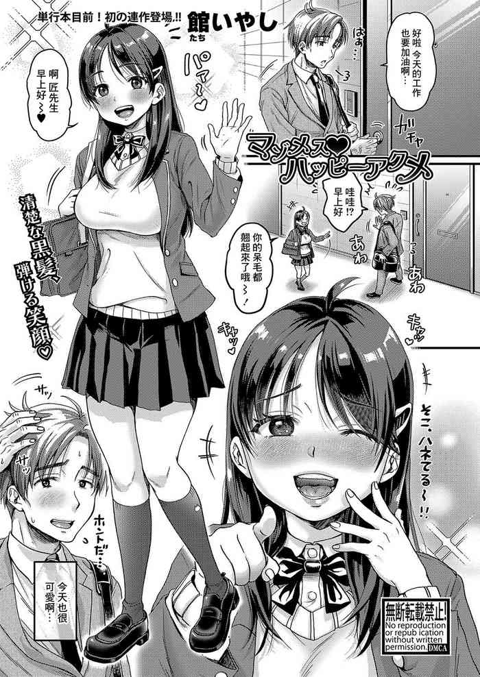 [Tachi Iyashi] Maso Mesu Happy Acme (COMIC Shingeki 2023-09) [Chinese] [Digital]