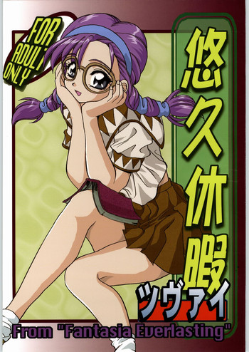 [Unagi Academy] Yuukyuu Kyuuka 2