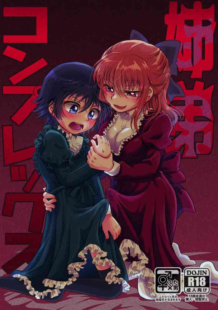 [Tukineko] Kyoudai Complex (Zettai Karen Children)