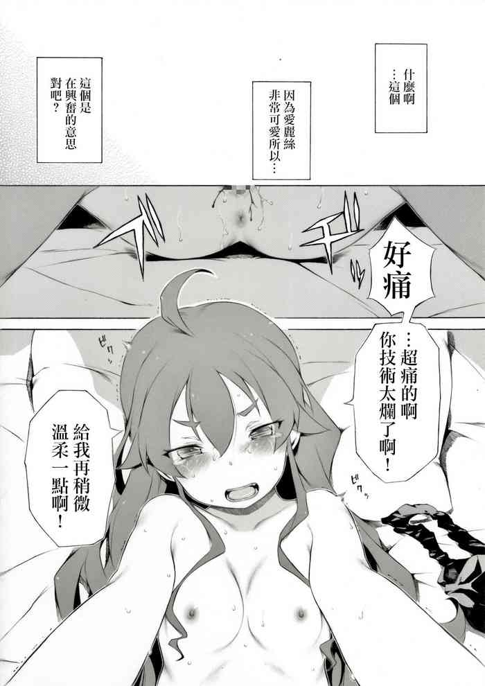 [Itano Chiharu] Ano Yoru ni Nani ga Atta no ka to Iu Ohanashi (Mushoku Tensei ~Isekai Ittara Honki Dasu~) [Chinese]