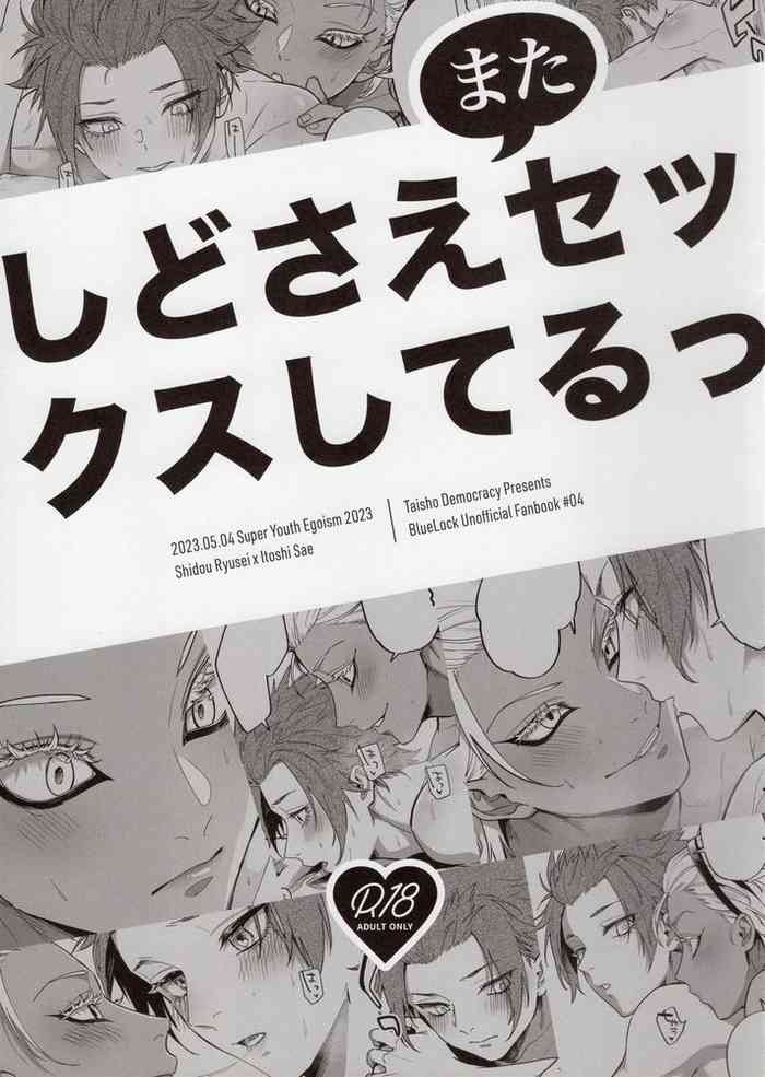 (Chou Seishun Egoism 2023) [Taisho Democracy (Chiho)] Shido Sae mata Sex shiteru (Blue Lock)