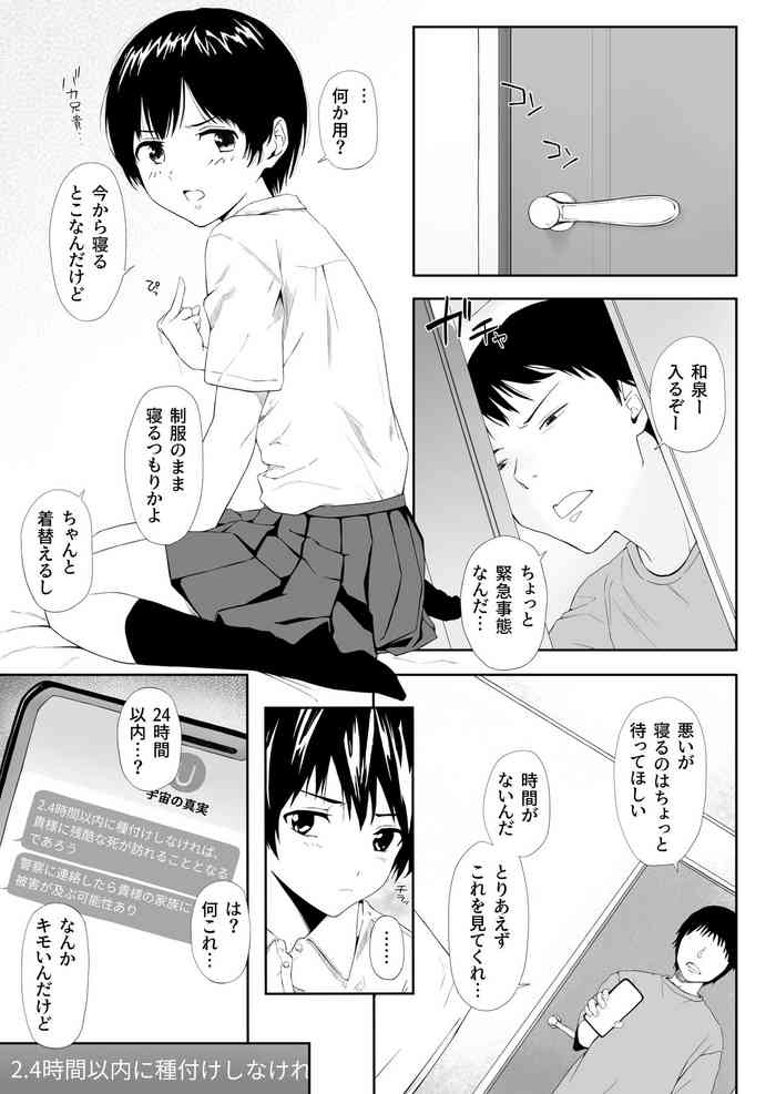 [Gojihan] 2.4 Jikan Inai ni Tanetsuke Dekinaito Kanarazu Shinu