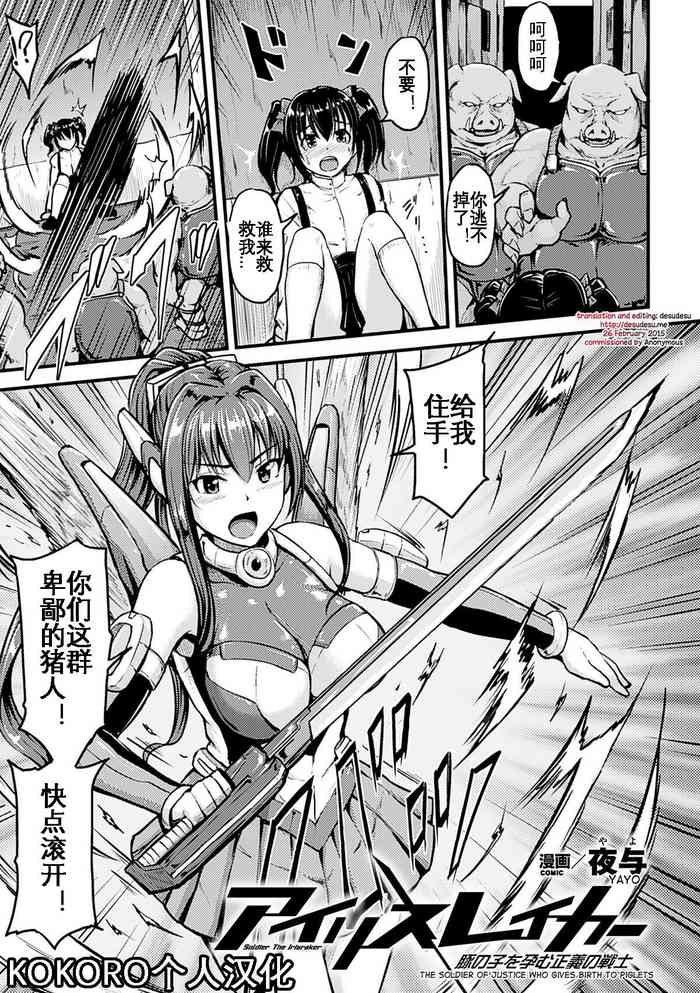 [Yayo] Irisraker Buta no Ko o Haramu Seigi no Senshi (2D Comic Magazine Aku no Idenshi de Nakadashi Haramase! Vol. 1) [Chinese] [KOKORO个人汉化]