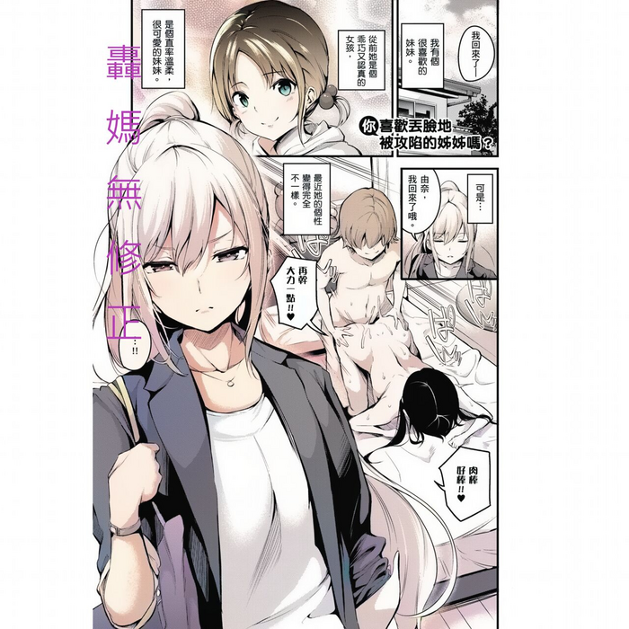 [Nasipasuta] Darashinaku Ochiru Onee-san wa Suki desu ka? (COMIC ExE 24) [Chinese] [轟媽制作] [uncensored]