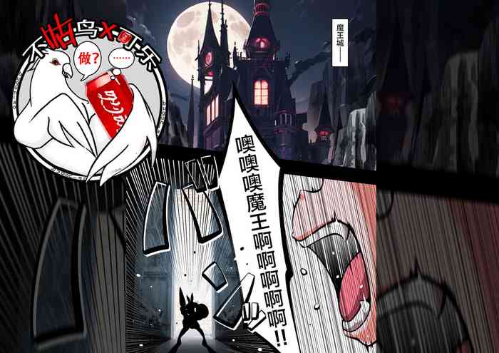[Cocco]关于英雄变成扶她兔女郎，然后成为魔王眷属的故事[Chinese] [可乐不咕鸟联合汉化]
