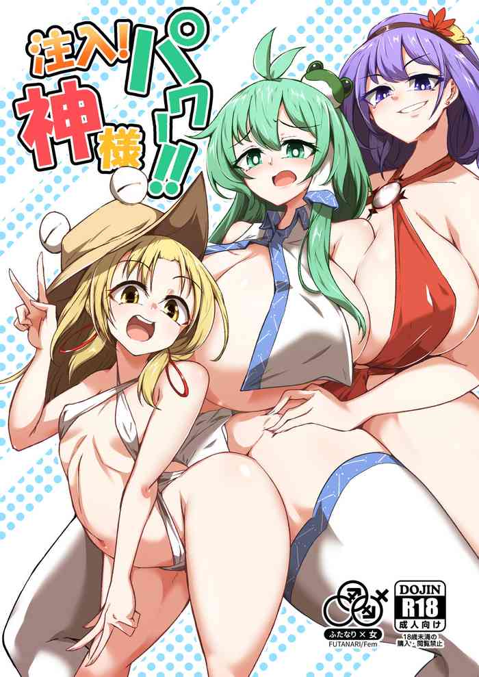 [Hadairo Rooibos Tea (Pandain)] Chuunyuu! Kami-sama Power!! (Touhou Project) [Chinese] [Digital]