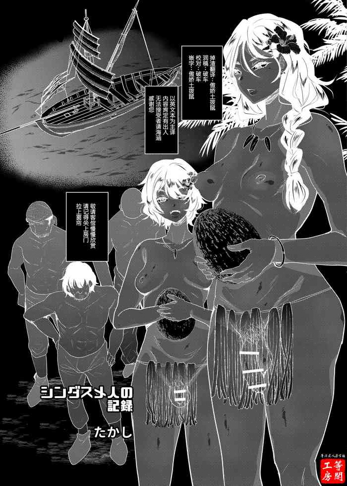 [Takashi] Record of the Shindasume People (C's HAVEN 3 Rod) [Chinese]