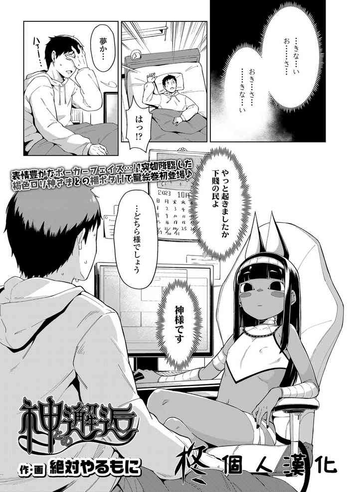 [Zettai Yarumoni] Kami to no Kaikou (Towako Oboro Emaki 13) [Chinese] [柊個人漢化]