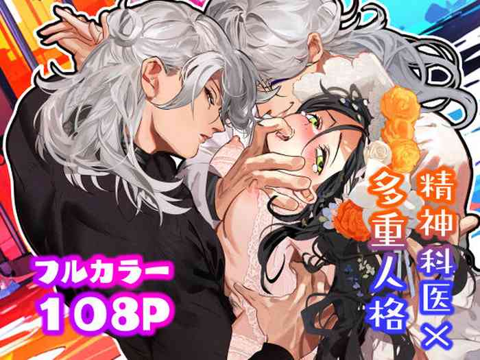 [Deltapo] 5-juu Jinkaku no Hanayome ~Tajuu Jinkaku x Seishinkai x Kankin~ | 拥有5重人格的新娘~多重人格x精神科医生x监禁~ [Chinese] [橄榄汉化组]
