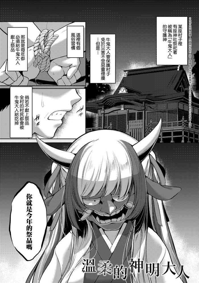 [ゑぬ] やさしいかみさき+~弔~ [中国翻訳]