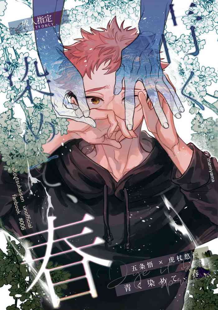 (Yougen 21) [Gogatsu no Niwa ha Ame (Mamiyama)] Aoku somete, haru (Jujutsu Kaisen)