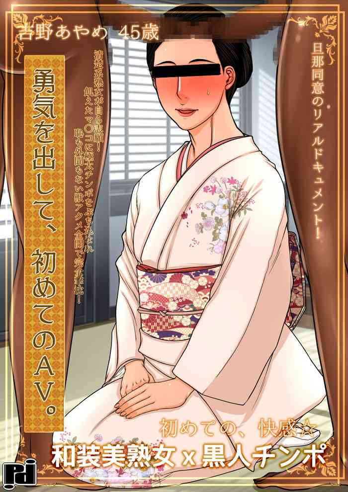 [Paradiddle (Yamaoka Koutetsurou)] Yuki o Dashite, Hajimete no AV. Yoshino Ayame 45-sai