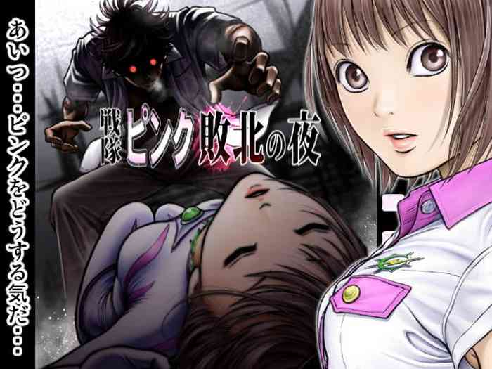 [Circle Ojisan] Sentai pink haiboku no yoru [Digital]