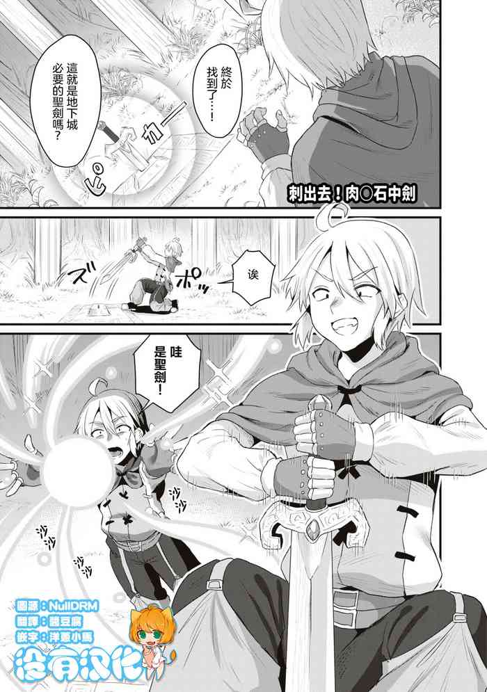 [Miginohito Mitsuru] Tsukidasei！Chinpocalibur | 刺出去！肉棒石中劍 [Chinese] [沒有漢化]