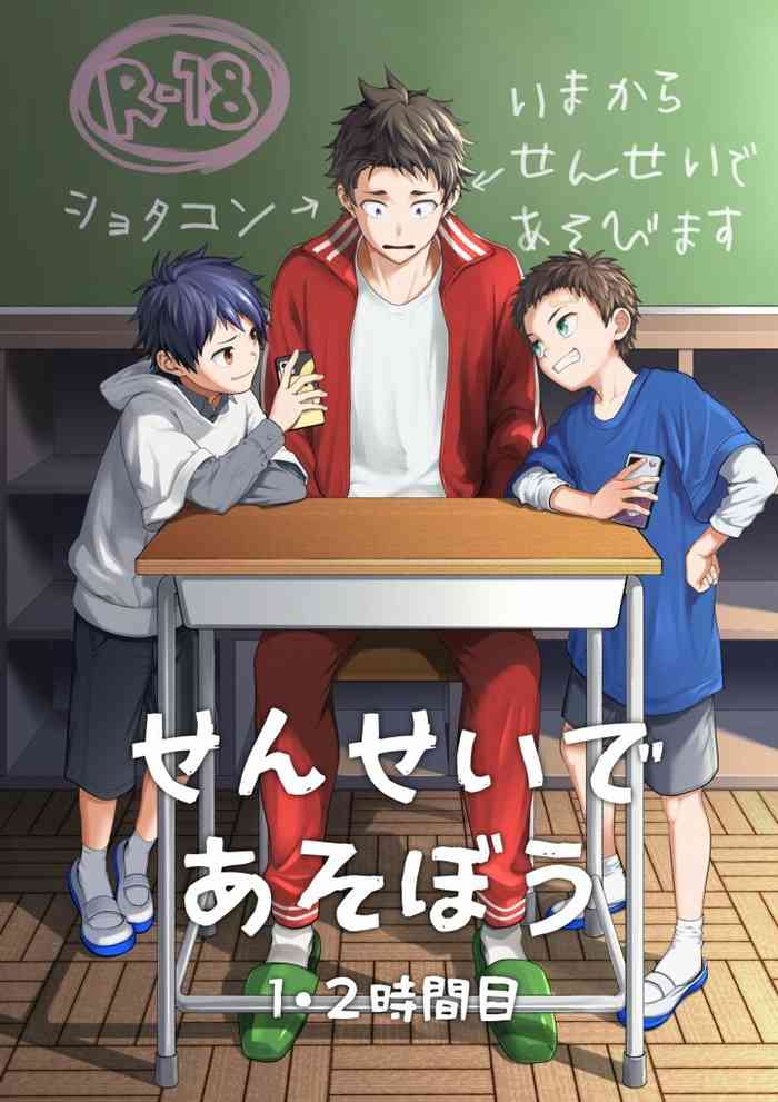 [Panda 4gou (Shima Kyousuke)] Sensei de Asobou 1-2-jikanme [Digital]