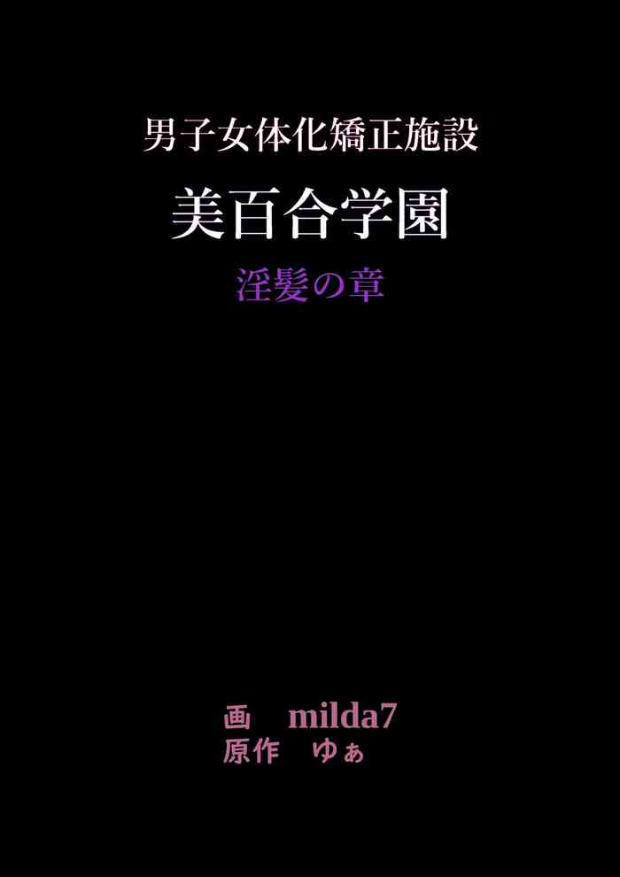 [Nyoninka Kenkyuujo (milda7)] 美百合学園