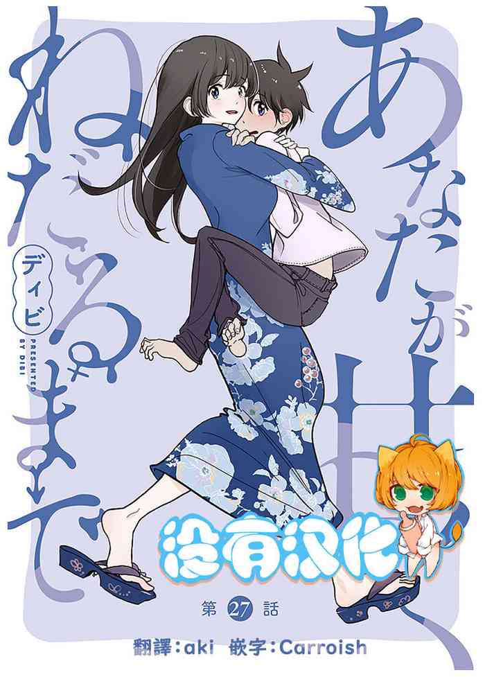 [Dhibi] Anata ga Amaku Nedaru made Ch.27 | 在你嬌聲求我之前 第27話 [Chinese] [沒有漢化] [Digital]