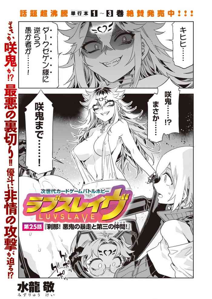 [Mizuryu Kei] Luvslave Ch. 25 (COMIC MeDu 2023-10-27)