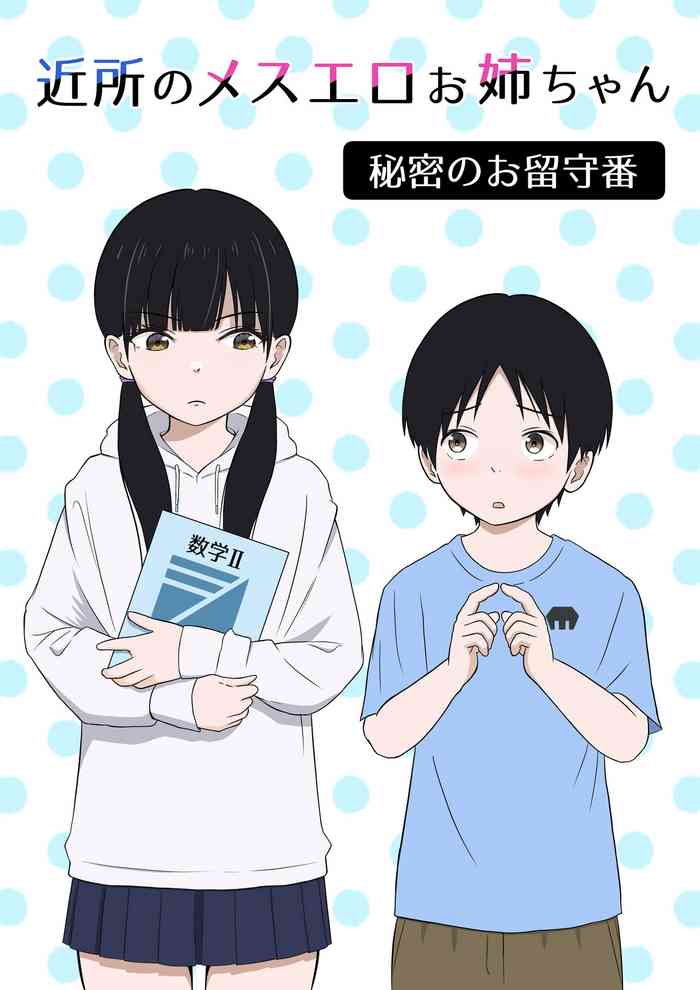 [Ark] Kinjo no Mesu Ero Onee-chan -Himitsu no Orusuban- (Remake-ban)