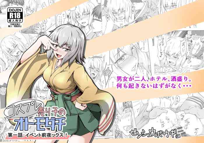 [Zenshuu Bougyo (Sin Iti)] Cosplay Uriko no Otomodachi: Event-zennya sex! (Girls' Frontline) [Chinese] [机智的叉子汉化]