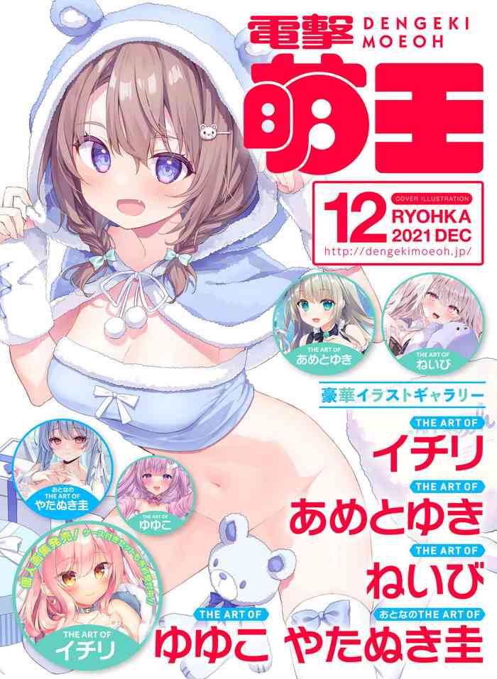 Dengeki Moeoh 2023-12[Digital]