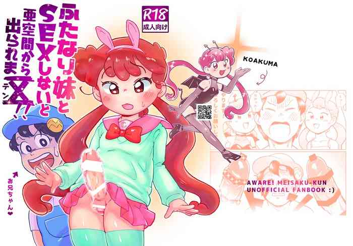 [🕺 Hattori @ Fuuko] Web Sairoku / Futanari Imouto to SEX Shinaito A Kuukan Kara de Rare ma Ⅹ ten!