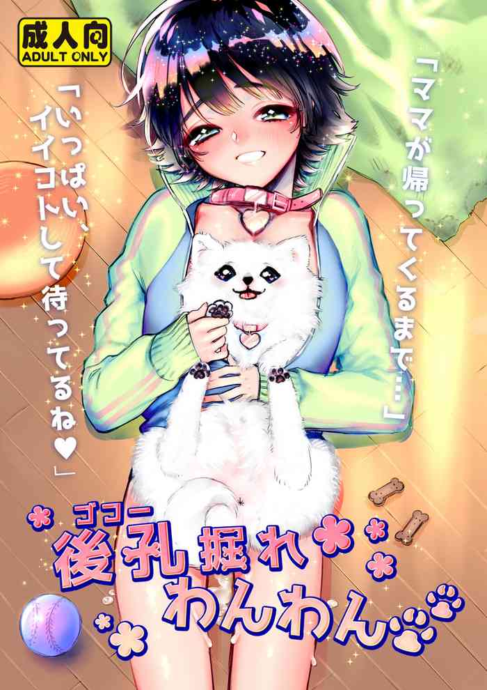 [Ne. (Shiromitsu Daiya)] Gokou Hore Wanwan [Chinese] [Digital]