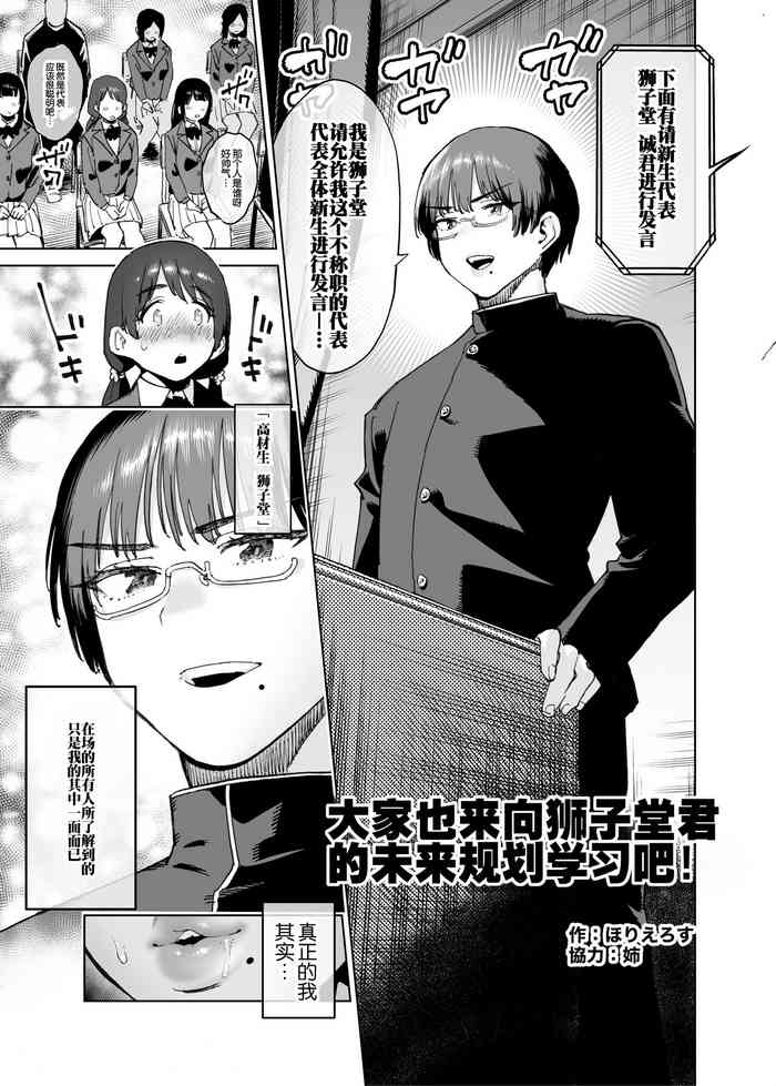 [Hakai Daiteikoku (Horieros)] Minna de Mane yo! Shishidou-kun no Shourai Sekkei | 大家也来向狮子堂君的未来规划学习吧! (Shemale & Mesu Danshi Goudoushi C's HAVEN 3 Sao) [Chinese] [路凝安个人汉化] [Digital]