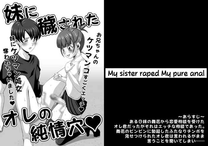 [Yoru no Okazu Shokudou (Chouriin)] Imouto ni Kegasa Reta Ore no Junjou Ana