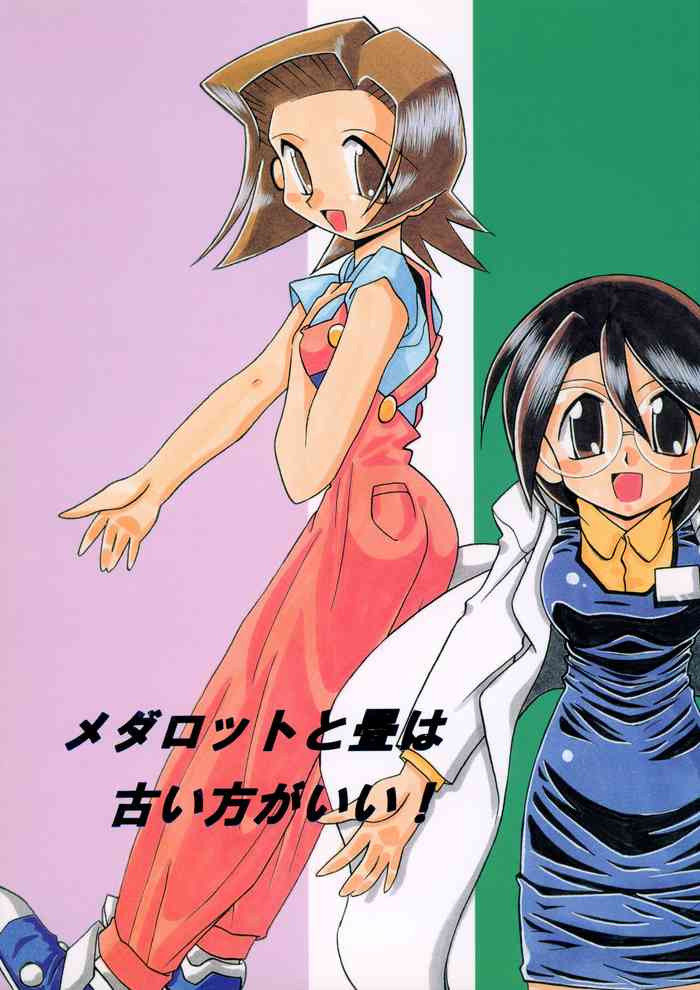 (C58) [Gedo Shokai (Murasame Ha)] Medabot to Tatami Furui Hou ga ii! (Medabots)
