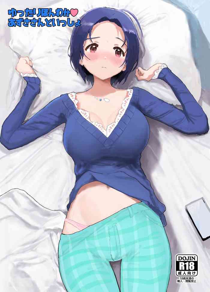 [Hitodaman (Hitodama)] Yuttari Honwaka Azusa-san to Issho (THE iDOLM@STER) [Digital]