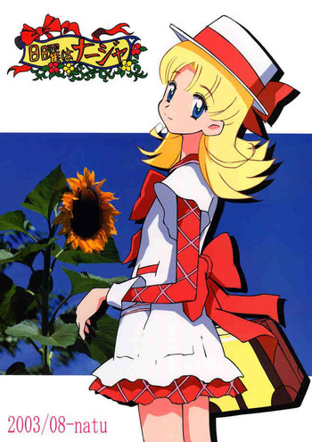 [Toufuya] nichiyou wa nadja (Ashita no Nadja)