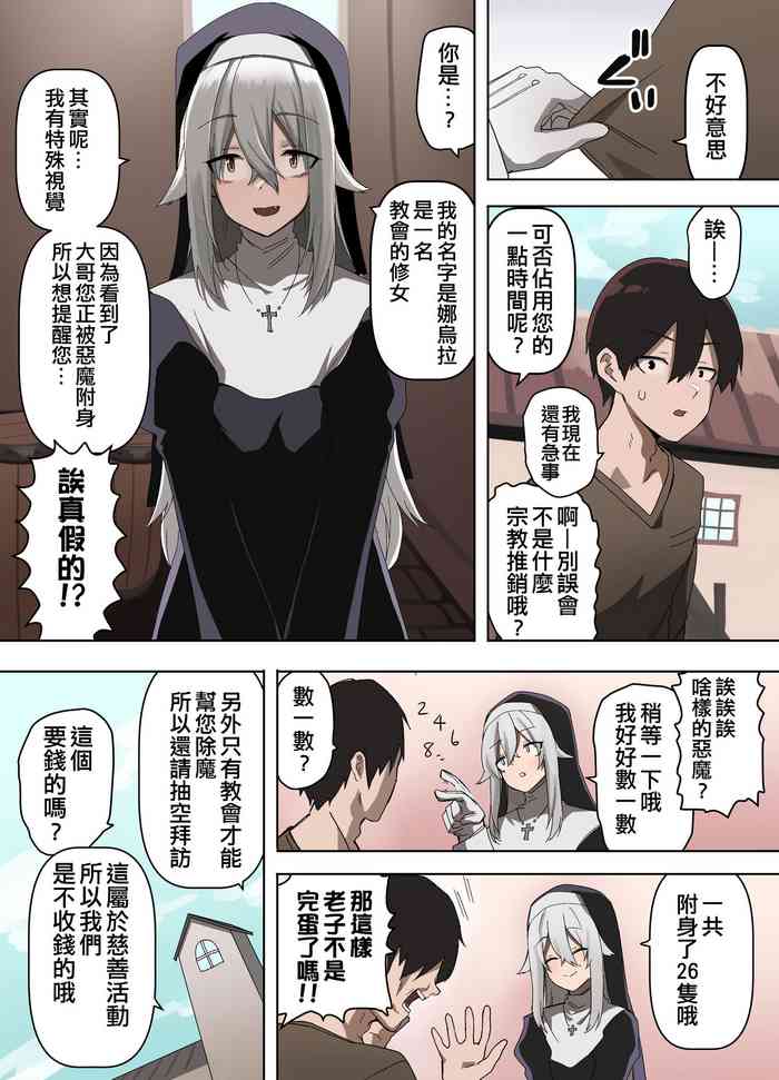 [Enarizushi] Sister ni Ecchi na Akuma Harai o Shite Morau Hanashi [Chinese] [作死战士少年渣个人翻译]