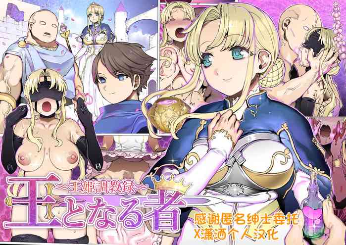 [pinkjoe] Ou to Naru Mono ~Ouki Choukyouroku~ 前篇 [Chinese] [潇洒个人汉化]