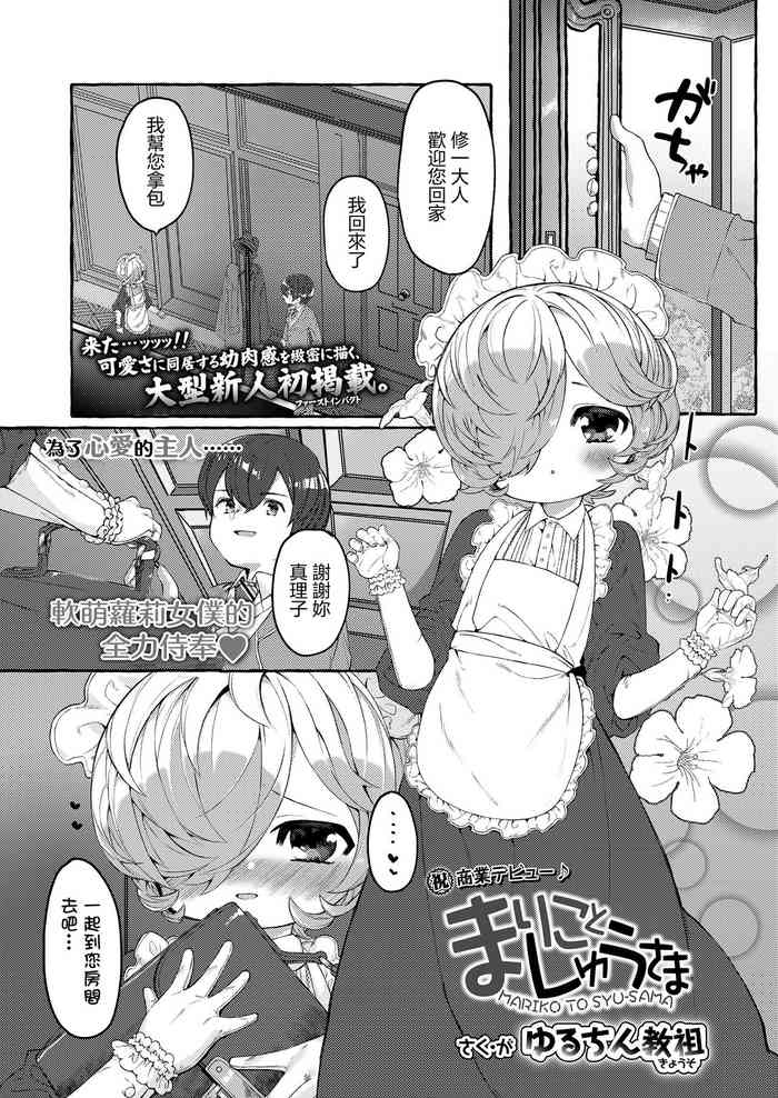 [Yuruchin Kyouso] Mariko to Syu-sama (COMIC LO 2020-08) [Chinese] [Digital]