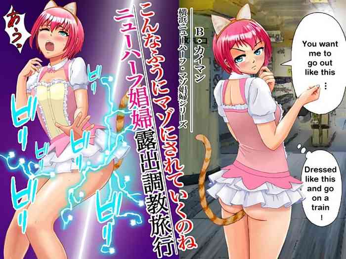 [Bカイマン]こんなふうにマゾにされていくのね。ニューハーフ娼婦露出調教旅行 | Transsexual prostitute exhibitionist training trip [English][itsy]