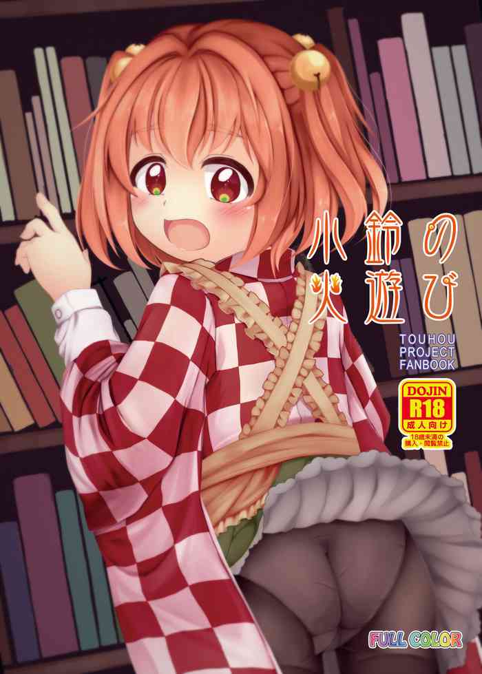 [TMTKdou (Tomo Takino)] Kosuzu no Hiasobi (Touhou Project) [Digital]