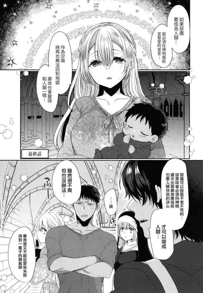 Mameko] Akuma to no Love Love Kyoudou Seikatsu Ch. 8 [Chinese] [路过的骑士汉化组]