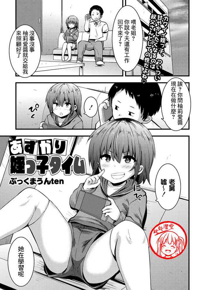 [Bookmoun10] Azukari Meikko Time (COMIC Masyo 2022-12) [Chinese] [此处澄空个人汉化] [Digital]