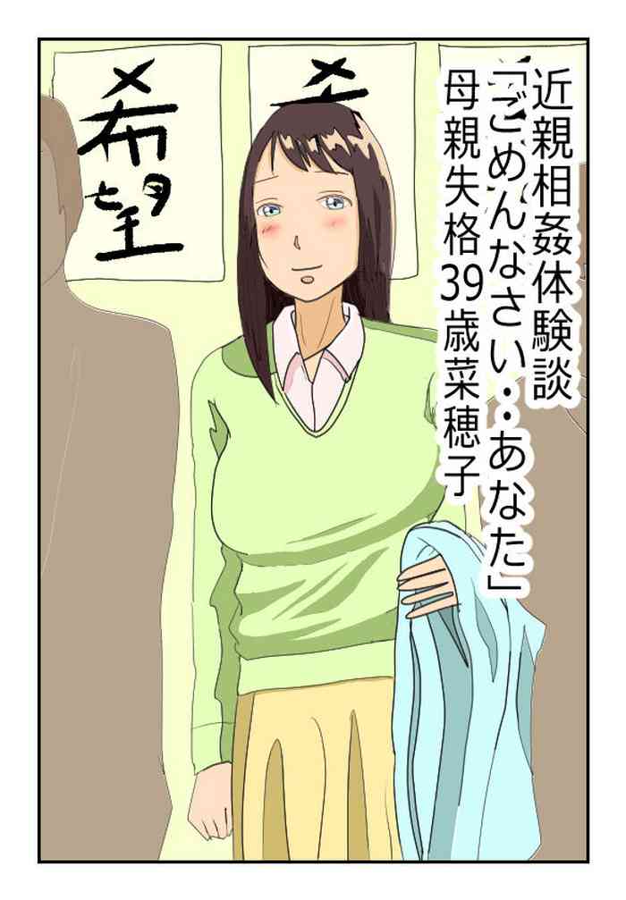 [Natsuiro Marvel] Kinshin Soukan Taikendan "Gomennasai... Anata" Hahaoya Shikkaku 39-sai Nahoko
