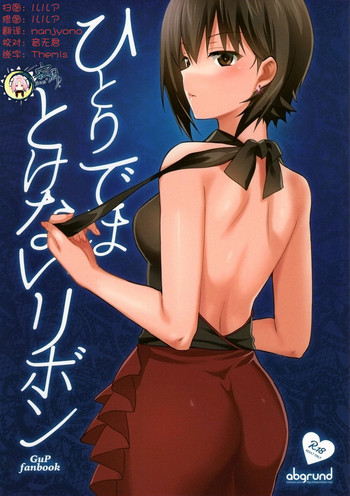 (C93) [abgrund (Saikawa Yusa)] Hitori de wa Tokenai Ribbon (Girls und Panzer) [Chinese] [寂月汉化组]