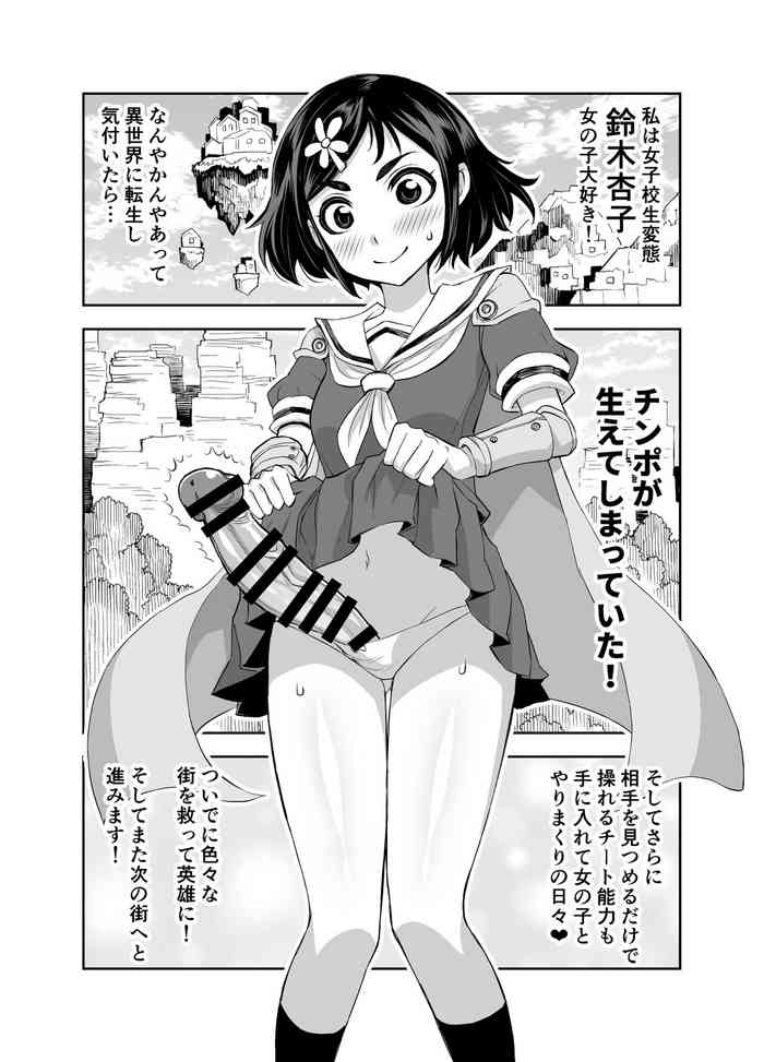 [Akumenari (Bonnari)] Isekai Futanari Tensei 3