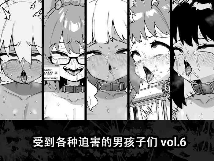 [Tateyoko Issen (Shinagawa Mikuzu)] Hidoi Me ni Au Otokonoko-tachi vol. 6 [Chinese] [张佳乐个人汉化]